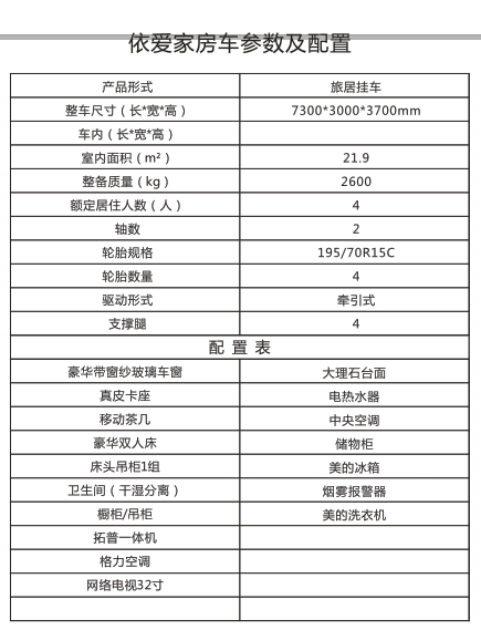 木架构房车