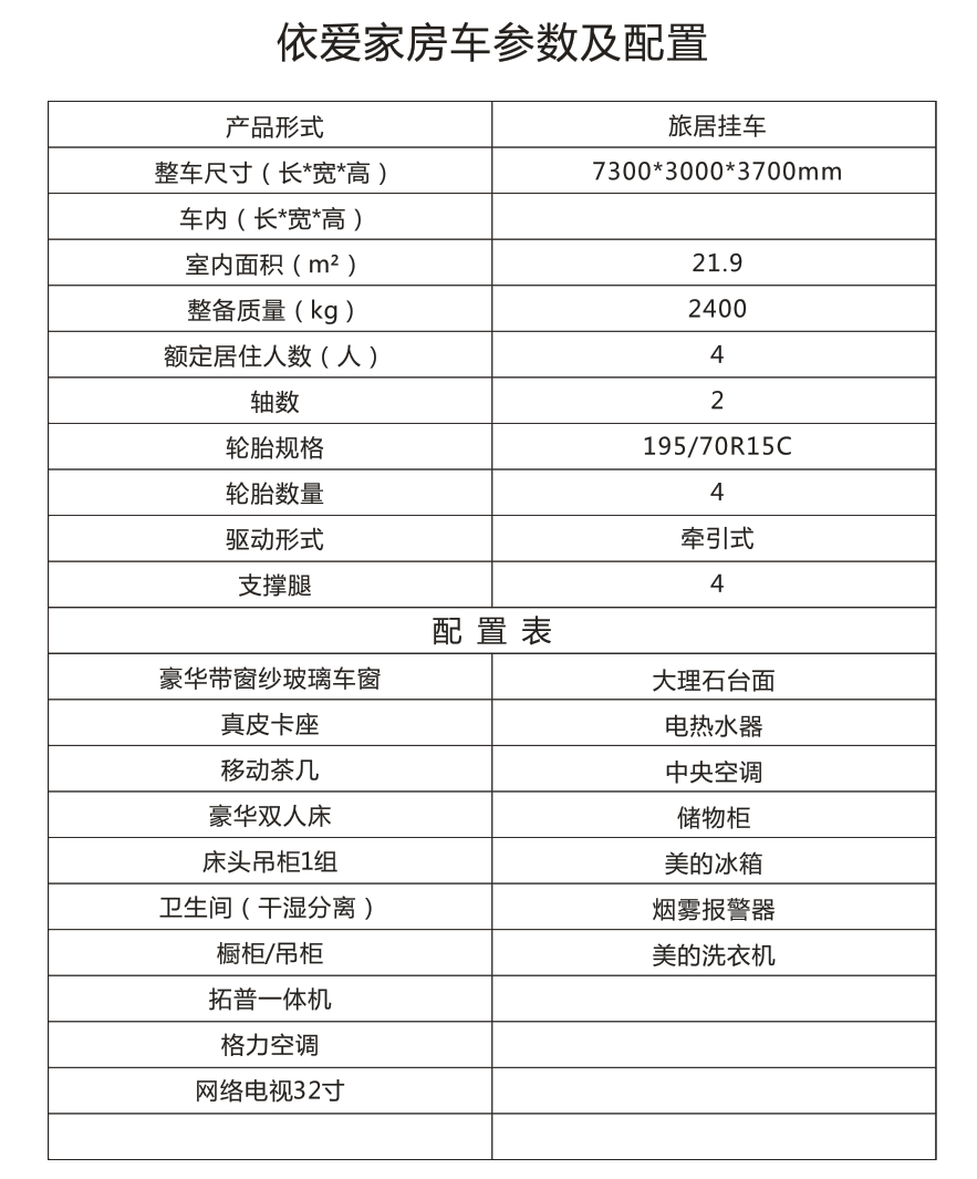 营地房车