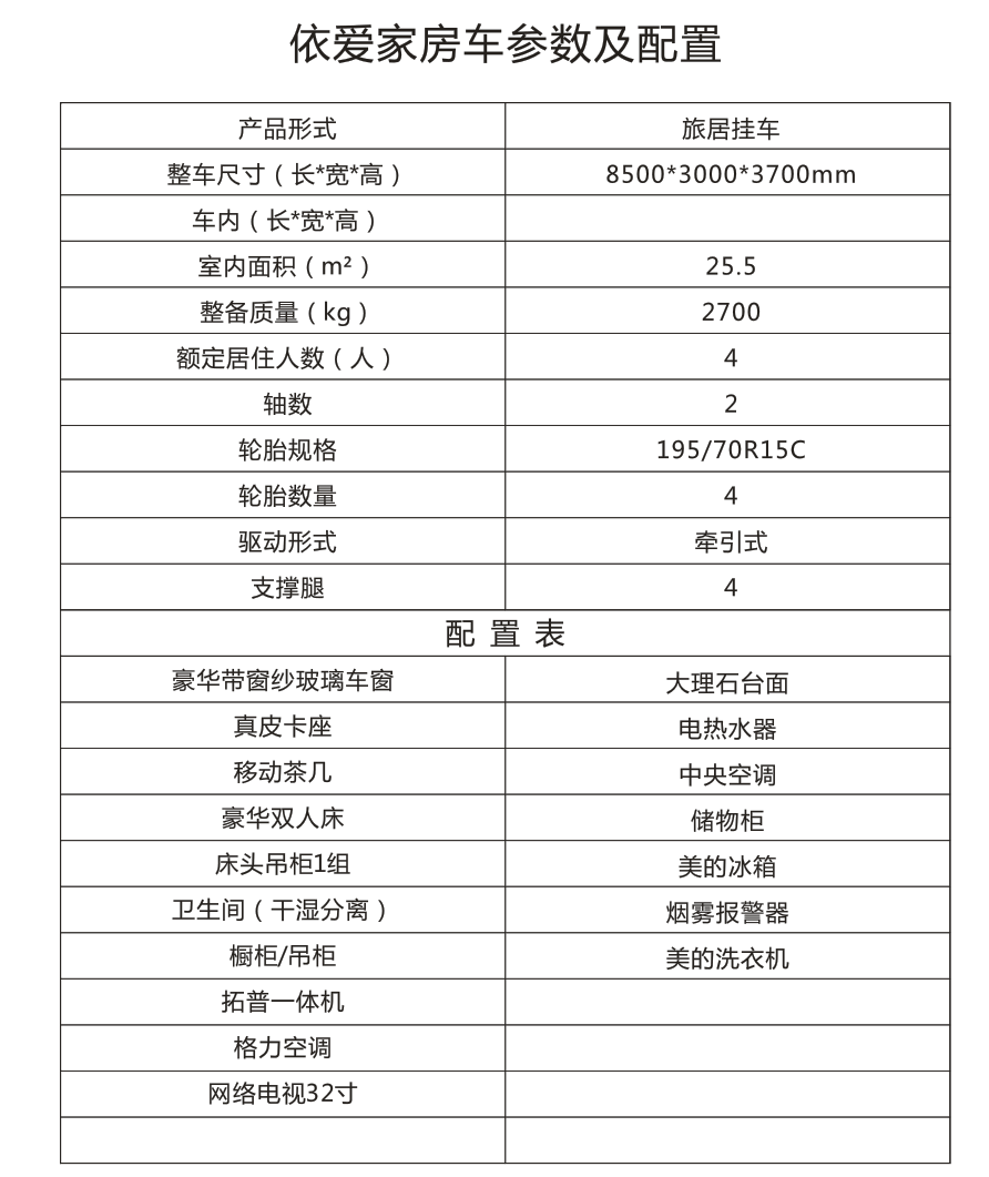 木质旅行车